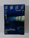 建築技術　584　1998年10月号