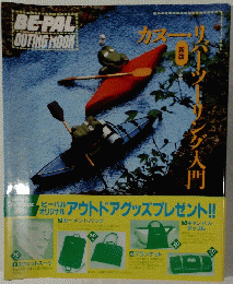 BEPALE OUTING MOOK　カヌー・リバーツーリング入門