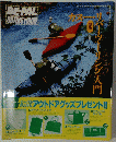 BEPALE OUTING MOOK　カヌー・リバーツーリング入門