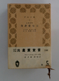 共産業宣言