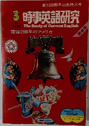 時事英語研究　1976年3月号