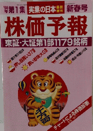 実業の日本　1998年新春号　第1集