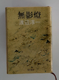 無影燈