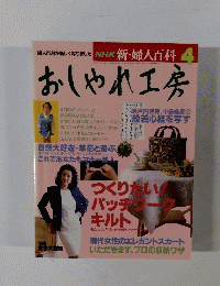 おしゃれ工房 4 