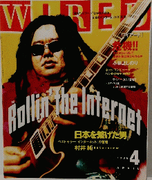 ワイアード　1996年4月号
