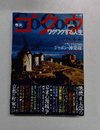 悟空（ゴクウ）　2009年12月号