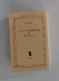 ジョジョの奇妙な冒険　31　