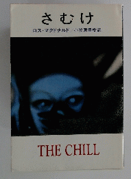 さむけ