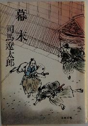 幕末