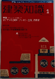 建築知識 1