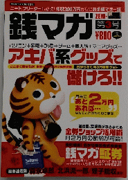 践マガ　第3号