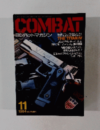 COMBAT コンバットマガジン　1994年11月号