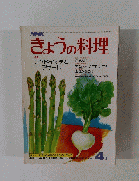 NHKきょうの料理　1976年4月号