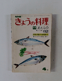 きょうの料理 4月号