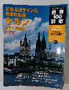 世界100都市　2002年12月号