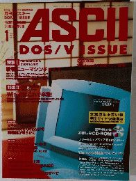 ASCII　1997年1月号