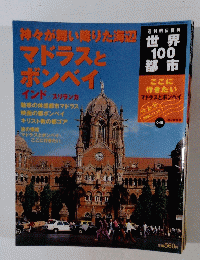 世界100都市　2002年11月11日号