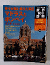 世界100都市　2002年11月11日号