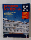 世界100都市　2002年10月13日号