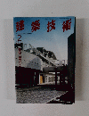 建築技術　2