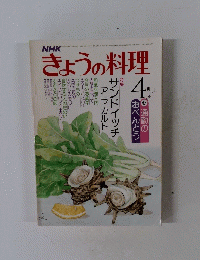 NHKきょうの料理 4月号