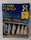 世界100都市　2002年12月1日号