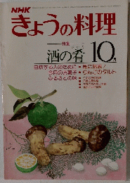 NHKきょうの料理　10月号