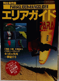 エリアガイド PARA