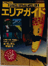 エリアガイド PARA