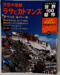 世界100都市　2002年11月号