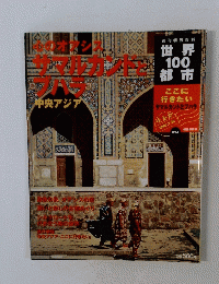 世界100都市　2002年7月号