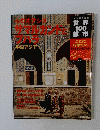 世界100都市　2002年7月号