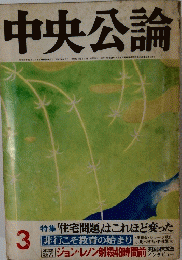 中央公論　3