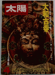 太陽　4月号