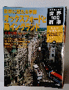 朝日百科　世界100都市　2003年1／19号　No.57