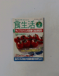 食生活　２００４年7月号　Vol. 98