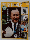 週刊朝日百科　2009年2／1号　No.08