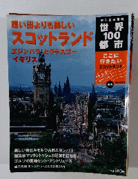 世界100都市　2003年1月26日号