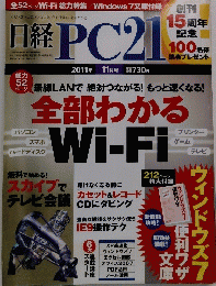 日経PC21　2011年11月号