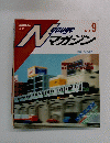 Ngaugeマガジン　No.9　1988年夏号