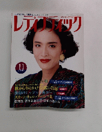 レディブティック 1990年 11月号 