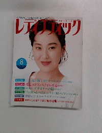 レディブティック　1996年8月号