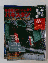 週刊朝日百科　世界１００都市　２００２年１１／１７号　No.49