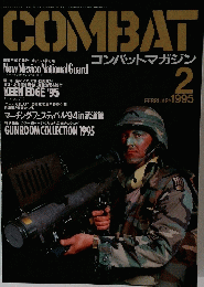 コンバットマガジン　1995年2月号