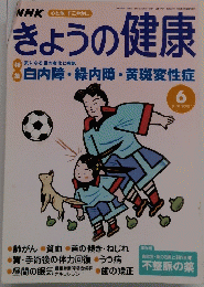 NHKきょうの健康　2002年6月号