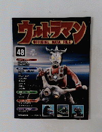 ウルトラマンOFFICIAL DATA FILE　48　2010年5月号