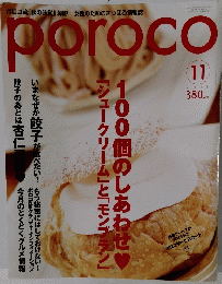 poroco 2001年11月　