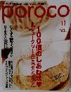 poroco 2001年11月　