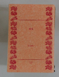 繚乱