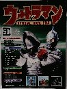ウキトラマン　OFFICIAL　DATA　FILE　50　2010年5月号